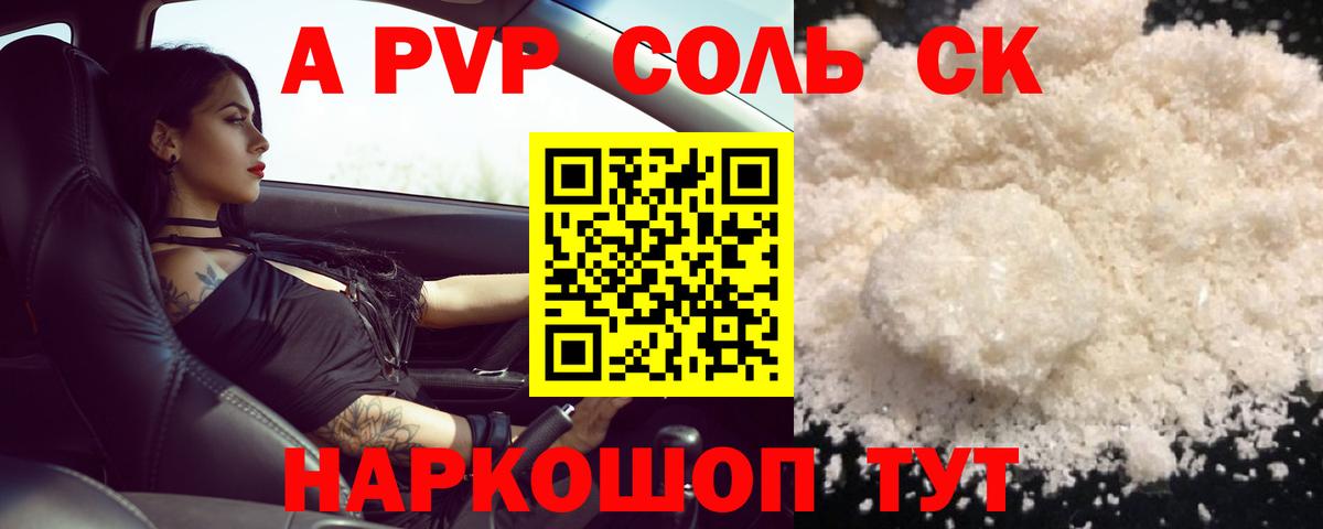 Alpha-PVP Соль  Alfa_PVP кристаллы  купить наркотик  А ПВП VHQ  Кумертау  Вход с VPN  A PVP 