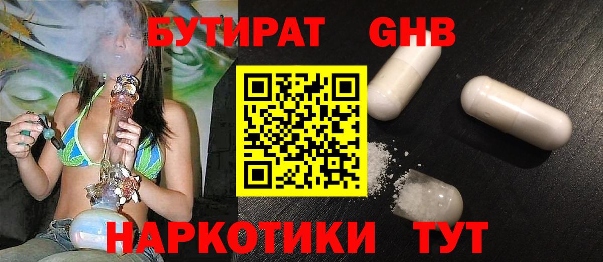 БУТИРАТ BDO  Вход с VPN  Кумертау 