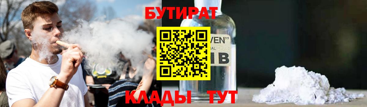 Бутират Butirat Кумертау