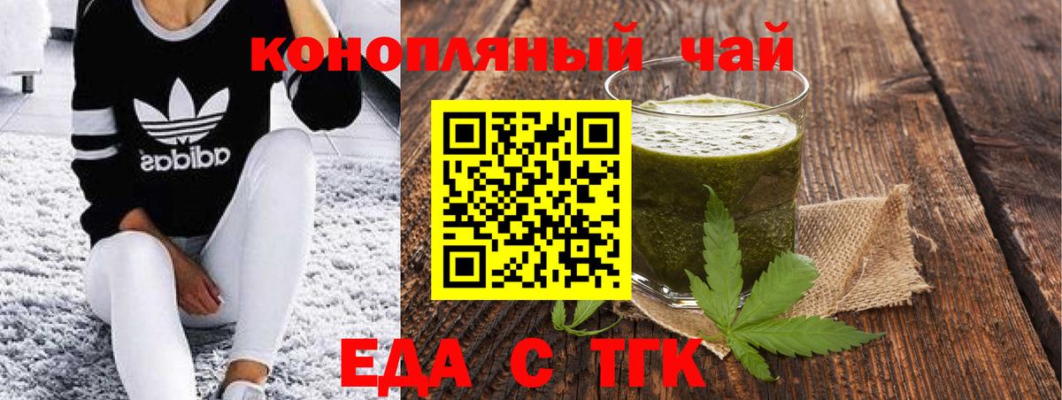 Еда ТГК марихуана Кумертау