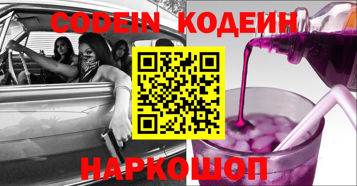 Codein Purple Drank  Кодеин Purple Drank  Кумертау 