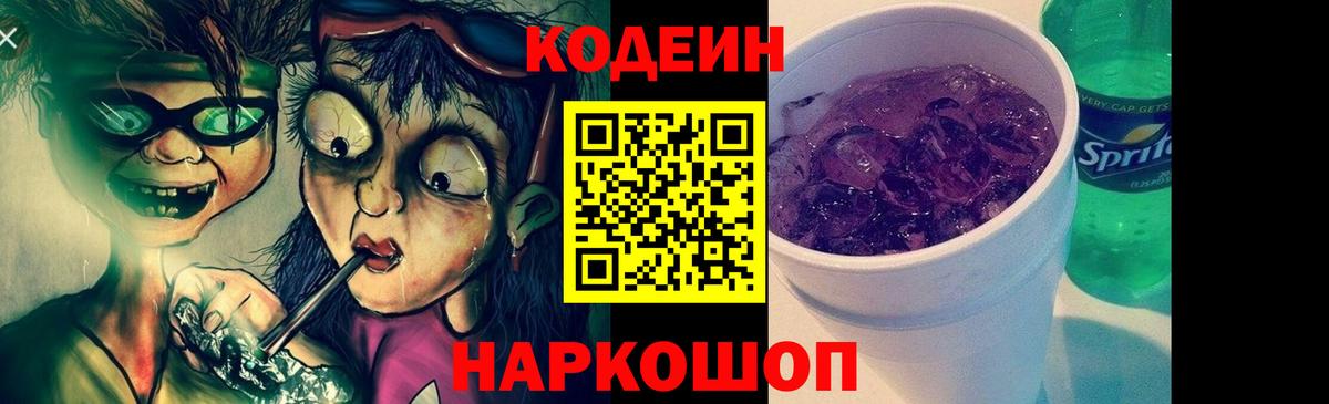 Кумертау  Кодеиновый сироп Lean Purple Drank  цены   Вход с VPN  Кодеиновый сироп Lean Purple Drank 