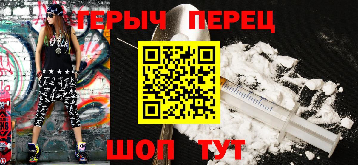 ГЕРОИН хмурый Кумертау