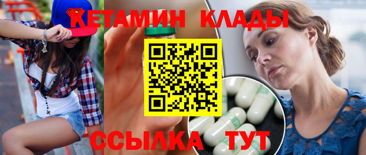 КЕТАМИН ketamine  Вход с VPN  Кумертау 