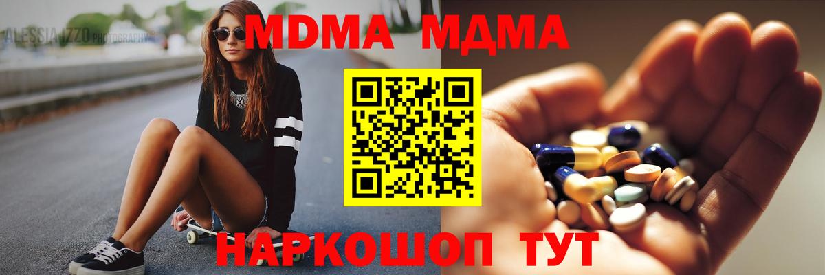 МДМА кристаллы  Кумертау  MDMA crystal 