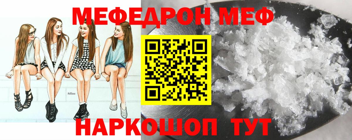 Меф  Кумертау