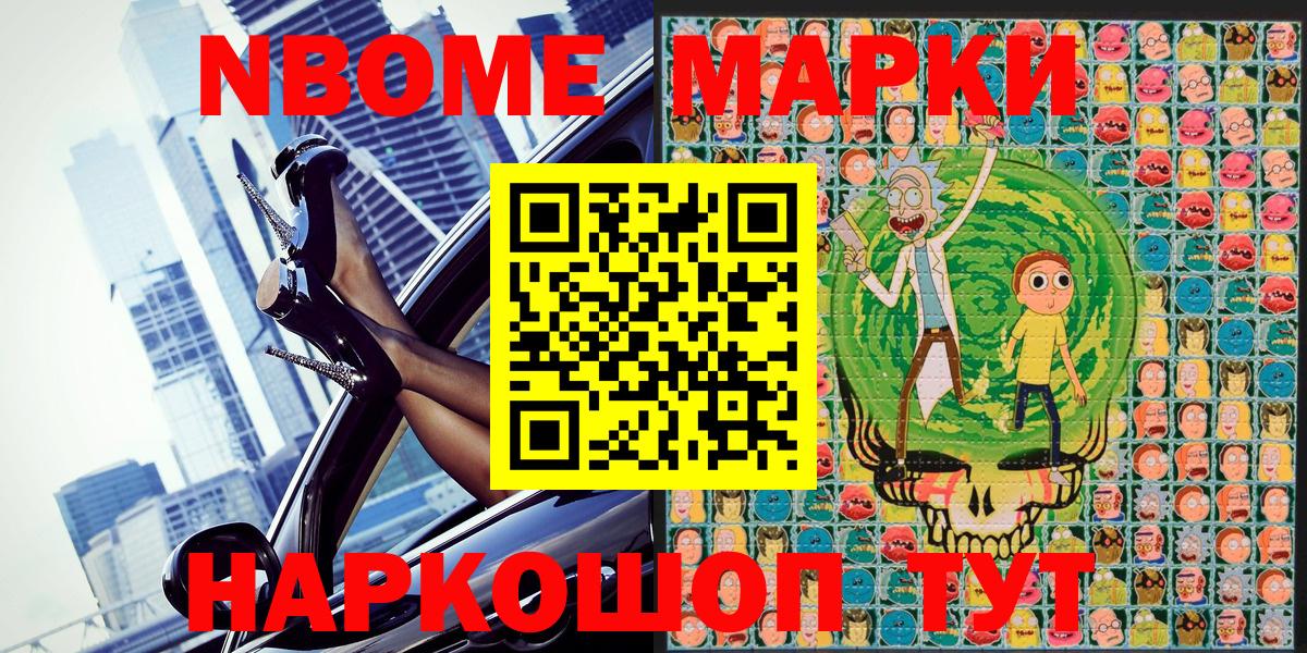 Марки N-bome 1,8мг  Наркотические марки  Кумертау  наркота  Вход с VPN 