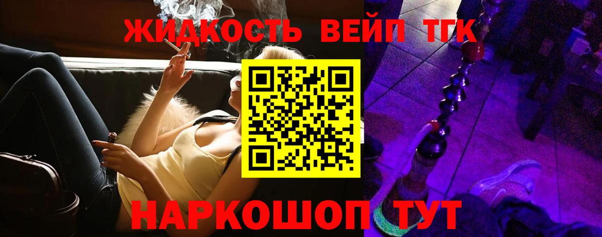 Дистиллят ТГК вейп с тгк Кумертау